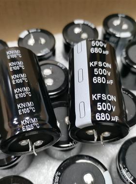 500V680UF 铝电解电容器KFSON全新牛角高压电容680uf 500v