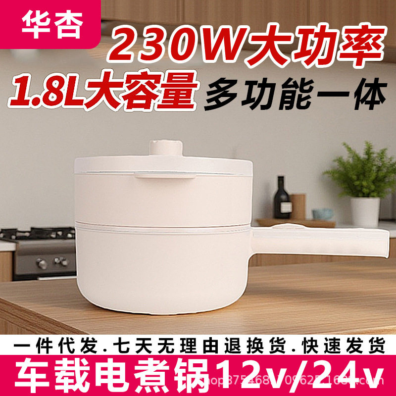 车载12V24V电煮锅迷你多功能便携不粘旅行小型蒸煮煎炒一体电炒锅