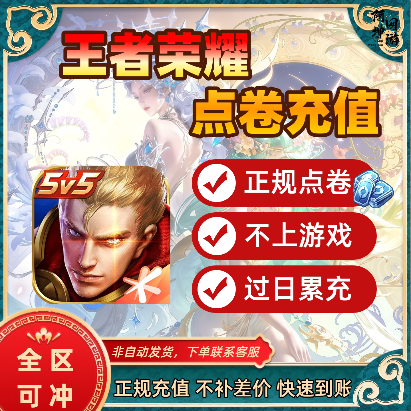 王者荣耀点卷代充充值安卓苹果华为扫码充值过日累充可涨贵族积分