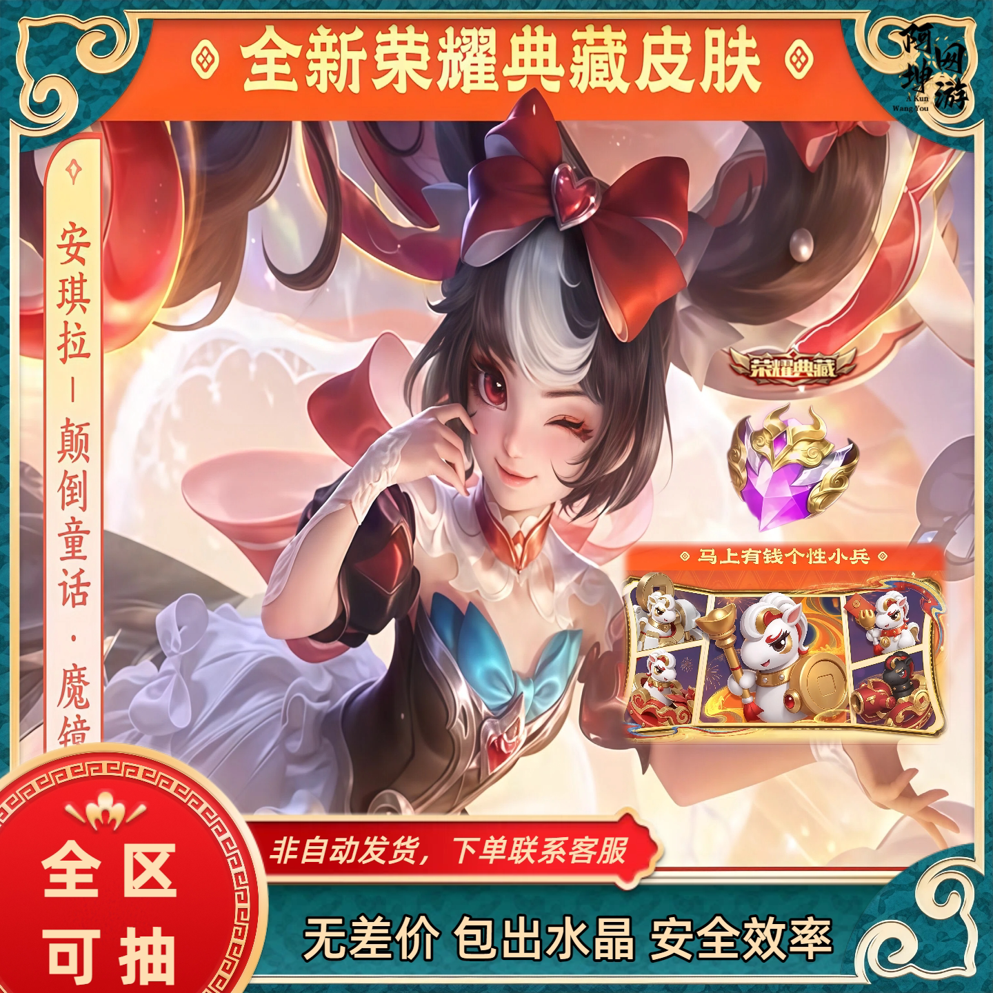 王者荣耀安琪拉魔镜颠倒童话包出游戏代练（新）