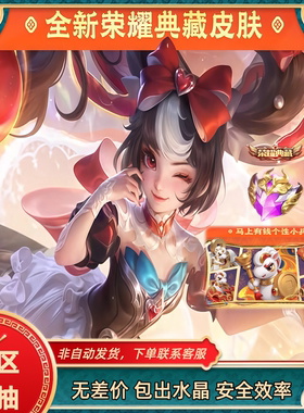 王者荣耀安琪拉魔镜颠倒童话伽罗小乔天鹅包出水晶荣耀典藏皮肤