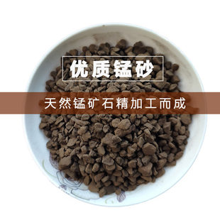 天然锰砂滤料地下水去黄除水锈除铁锰净水过滤自来水中重金属处理