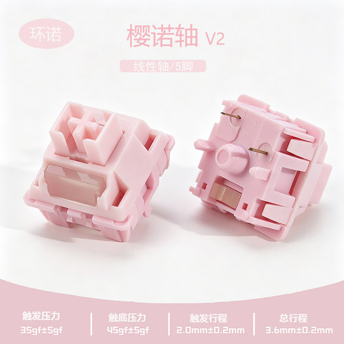 HUANO环诺樱诺轴v2导光柱5脚线性轴35GF轻压力麻将音机械键盘开关