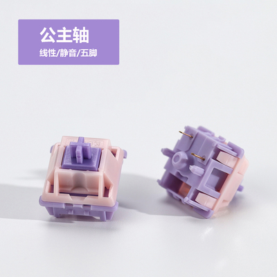 静音公主轴Princess linear switches线性五脚机械键盘客制化厂润