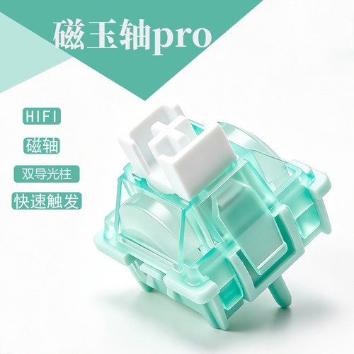 安然外设磁玉轴Pro磁轴wooting60he小蜜蜂madeHIFI麻将音键盘开关