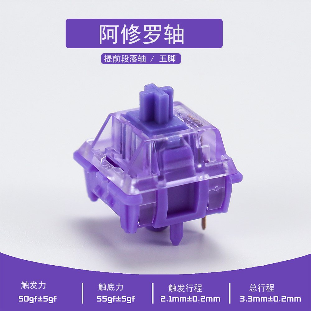 阿修罗轴类HP提前段落手感五脚办公游戏机械轴开关厂润客制化