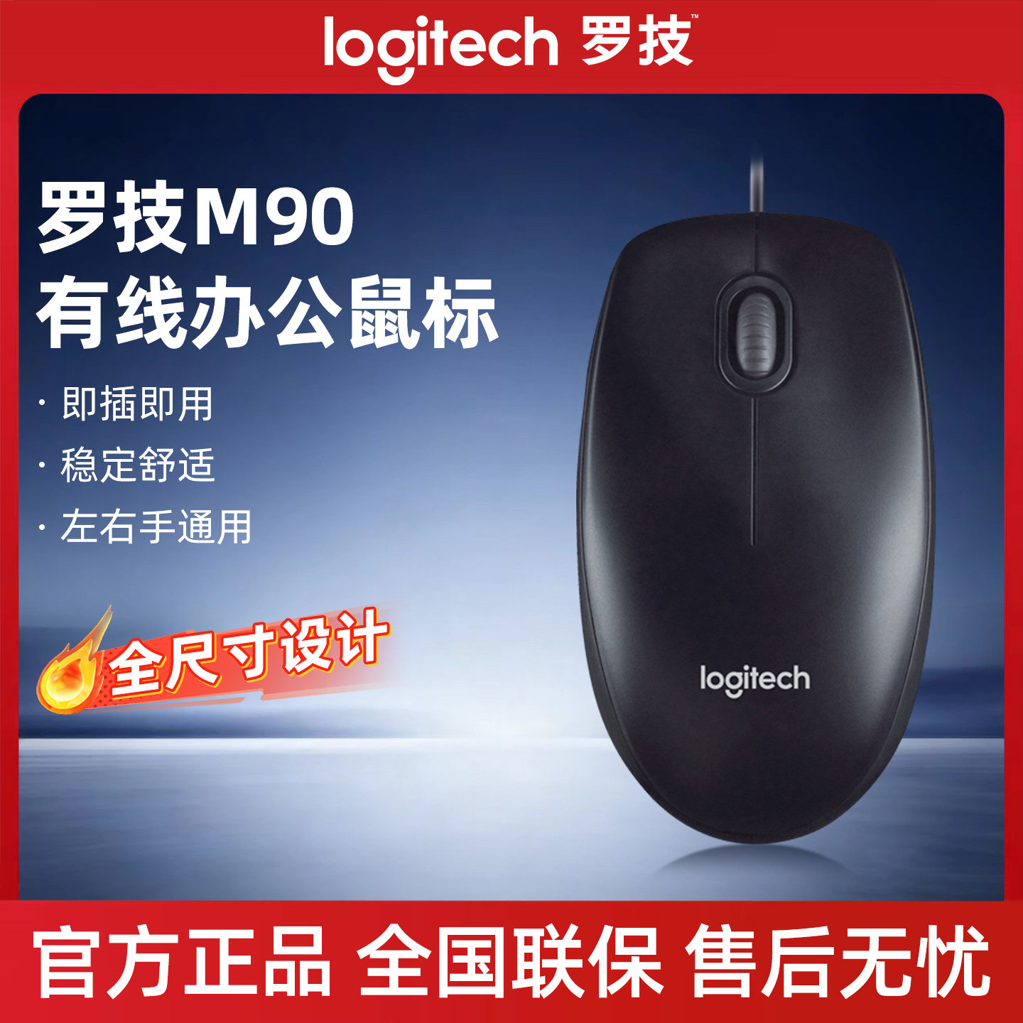 罗技M90有线鼠标USB即插即用台式机笔记本家用办公游戏左右手通用图片
