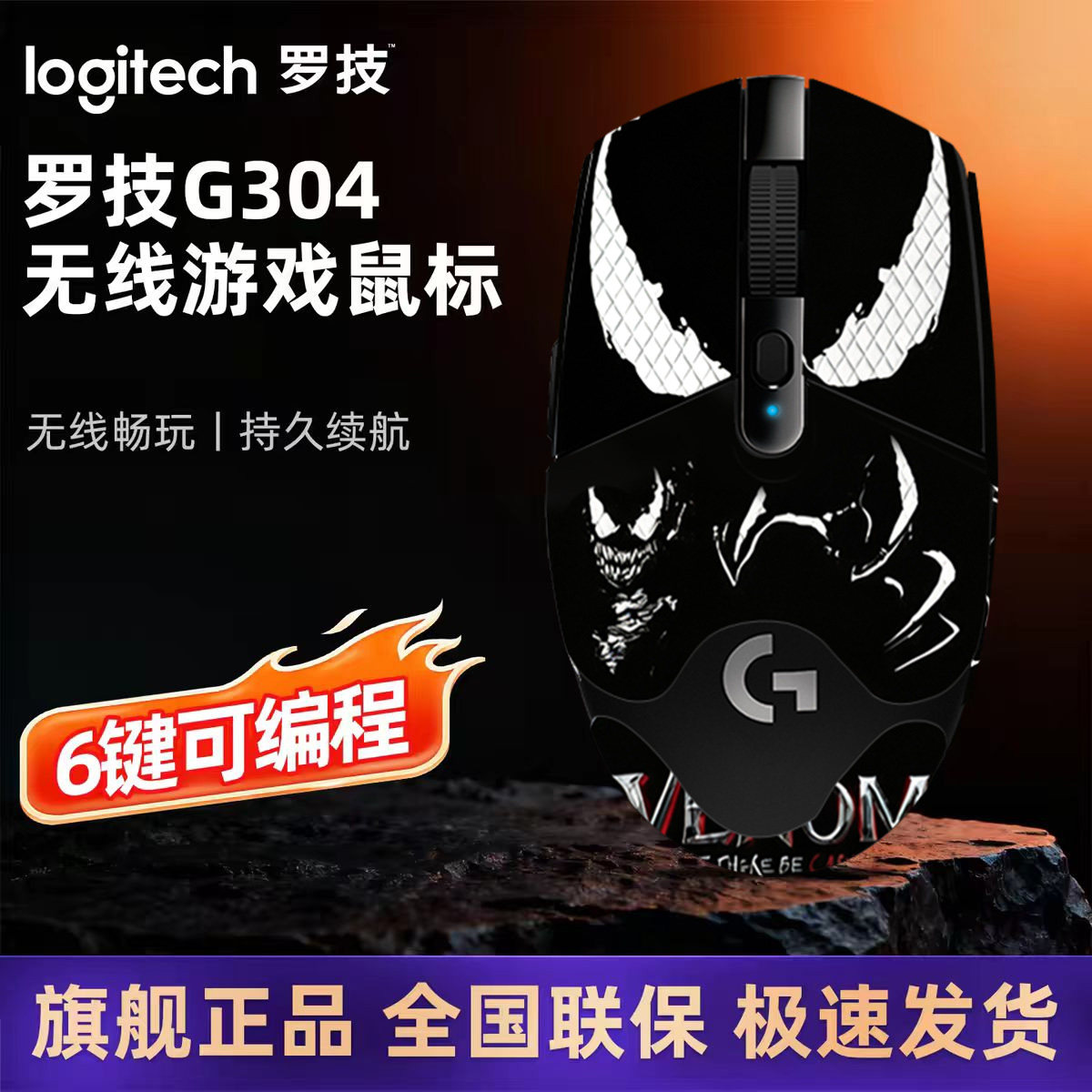 罗技G304 X无线鼠标耿鬼办公电竞专用 台式笔记本电脑游戏lol吃鸡图片