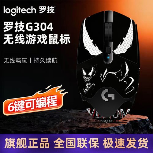 罗技G304 X无线鼠标耿鬼办公电竞专用 台式笔记本电脑游戏lol吃鸡