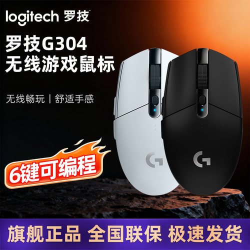 罗技G304无线游戏鼠标