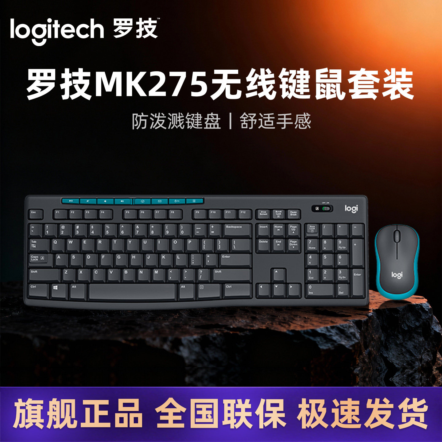 罗技MK275 无线办公键鼠套装 商务套装 全尺寸  带无线2.4G接收器