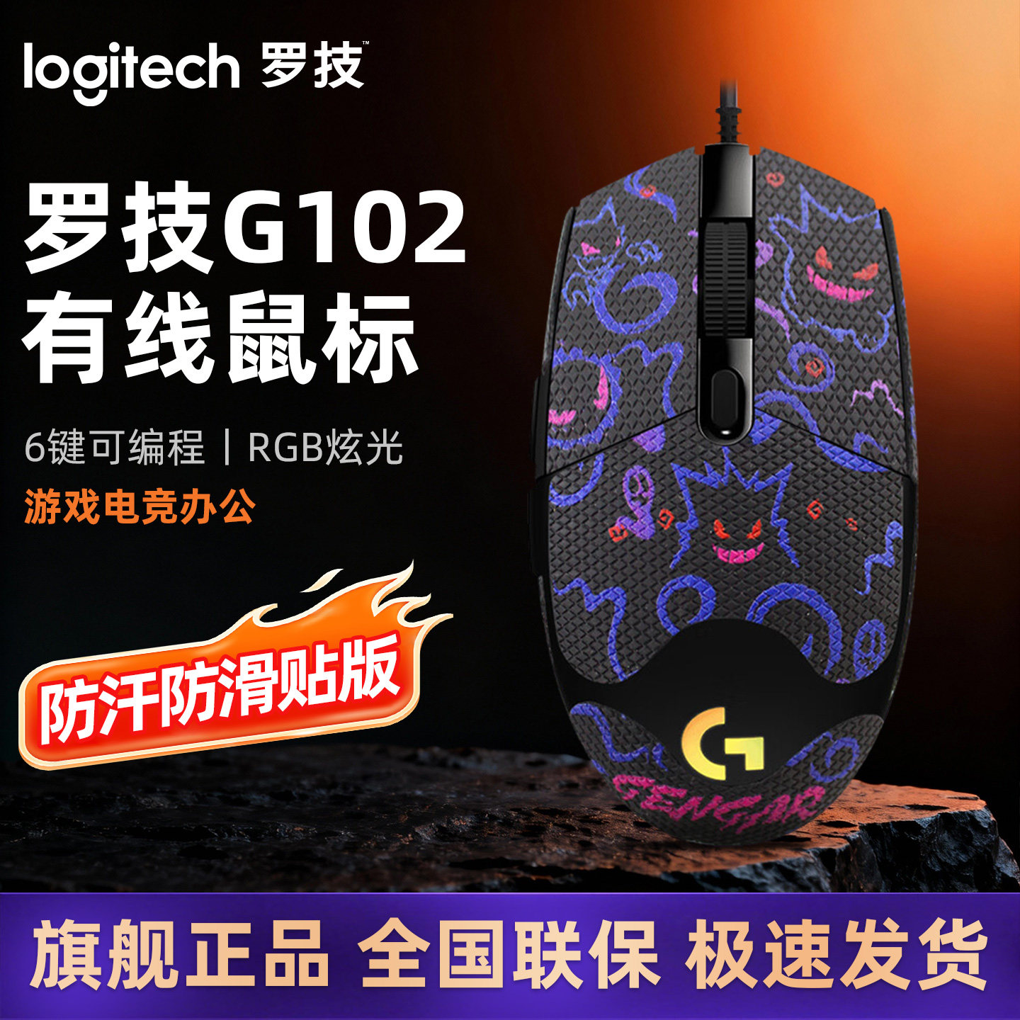 罗技G102二代有线游戏鼠标机械笔记本台式机电脑办公电竞专用吃鸡