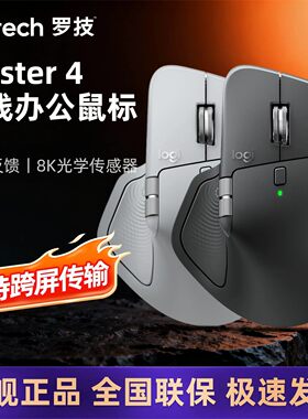 罗技MXMaster4无线蓝牙鼠标