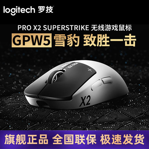 罗技GPW5代雪豹 无线电竞游戏鼠标狗屁王五代HITS电磁微动轻量化