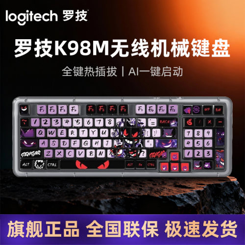 罗技K98M无线机械键盘蓝牙背光双模热插拔静音AI客制化PBT键帽