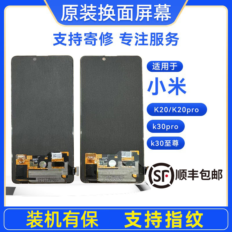 K20K30至尊版液晶屏幕总成