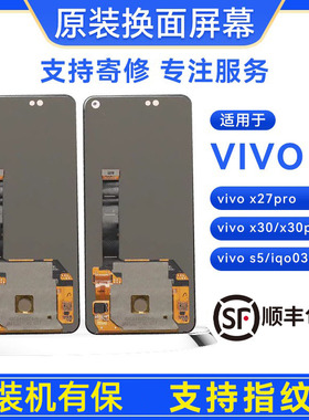 手机屏幕vivoX27pro/X30/X30pro/S5/iqoo3原装屏幕总成