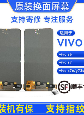 适用于VIVOs6/s7e/y73s/s7手机原装屏幕总成