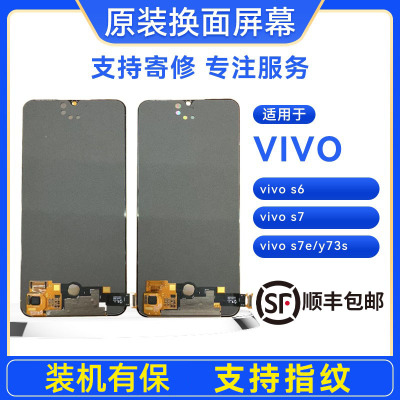 手机屏幕VIVOs6/s7e/y73s/s7原装屏幕总成