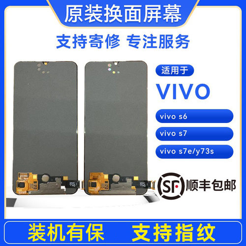 适用于VIVOs6/s7e/y73s/s7手机原装屏幕总成