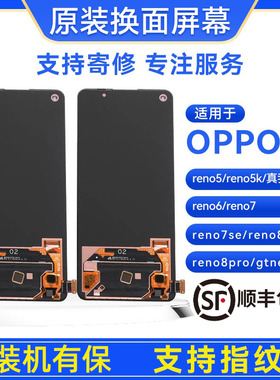 reno8pro//reno5k/OPPO/真我gt/reno6/Reno7/gtneo2原装屏幕总成
