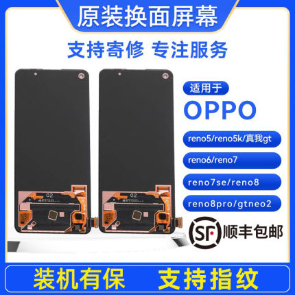 reno8pro//reno5k/OPPO/真我gt/reno6/Reno7/gtneo2原装屏幕总成