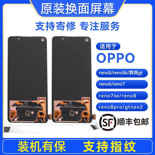 reno8pro//reno5k/OPPO/真我gt/reno6/Reno7/gtneo2原装屏幕总成