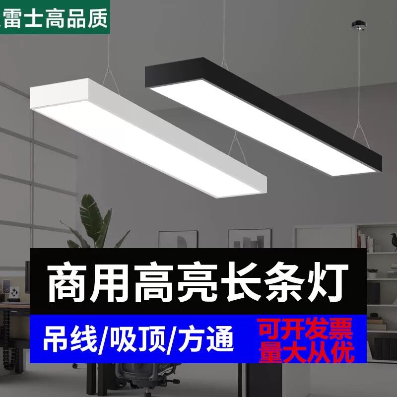 雷士照明超亮led长条灯办公灯方通专用灯平板线型灯格栅吊灯超市