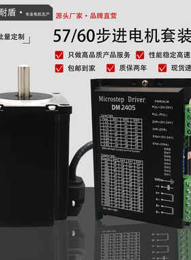 施耐盾57/60步进电机套装0.6-3.6N.m大扭矩+高性能DM2405驱动器