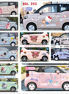 奇瑞QQ冰淇淋车身卡通创意贴画装饰科莱威CLEV电动车装扮汽车贴纸