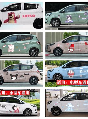 奔奔estar车贴朋克多多思皓e10x