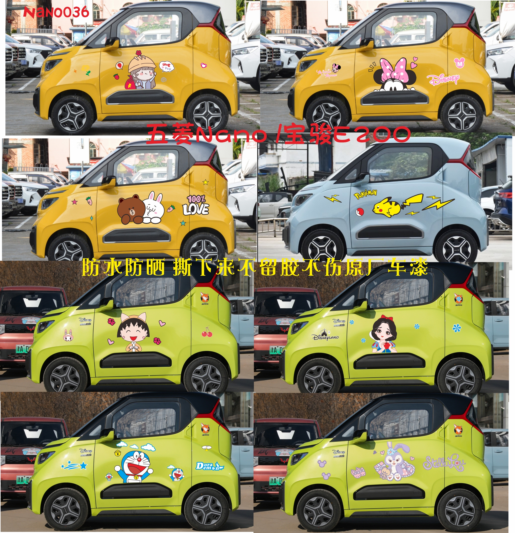 适用于五菱Nano贴纸卡通KITTY动漫拉花 宝骏E200车身改装装饰贴画