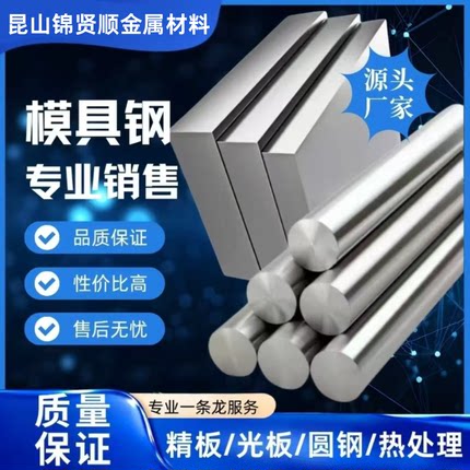 P20 2311 模具钢材 精板 3Cr2Mo 光板 零切现货  预硬塑料模具钢