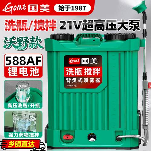 国美 588AF开瓶+洗瓶+搅拌 21V电动喷雾器锂电农用高压打药机药桶