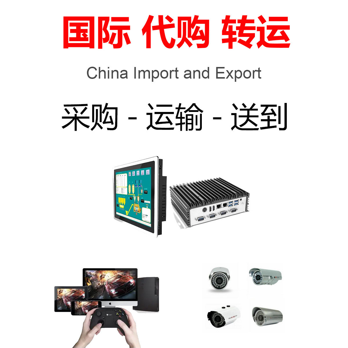 美国代购工业品商业海淘个人ebay易贝amazon亚马逊网购实体代收发