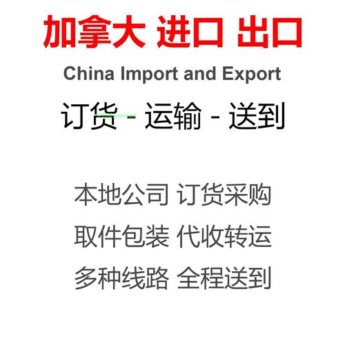 加拿大代购海淘采购订货加拿大美国代收发转运ebayamazon网购实体