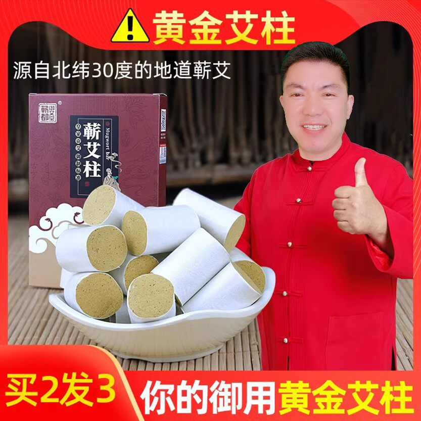 蕲都御艾堂蕲艾柱艾灸条艾草手工艾绒雷火灸艾熏艾灸盒随身灸家用