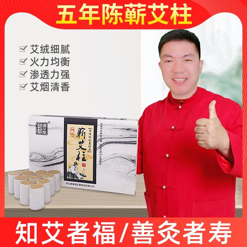 湖北蕲春五年陈蕲艾柱艾条艾草纯艾家用艾灸盒随身灸艾草蕲艾绒