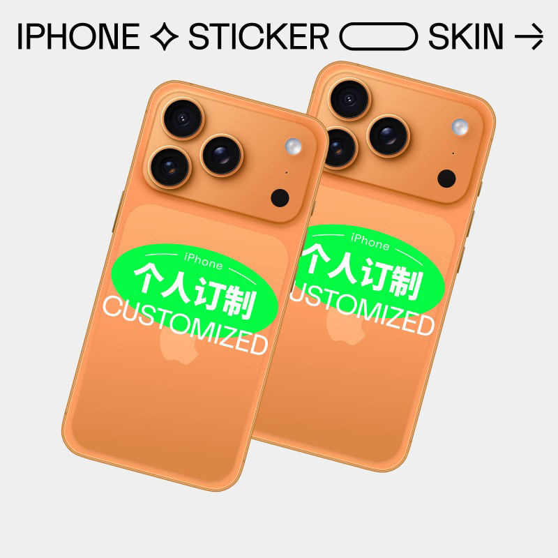 昂齐 iPhone手机壳贴纸个性定制文字图案橙色装饰贴膜