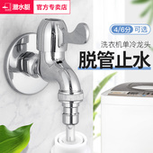 潜水艇小天鹅全自动滚筒洗衣机水龙头家用拖把池海尔水嘴4分专用