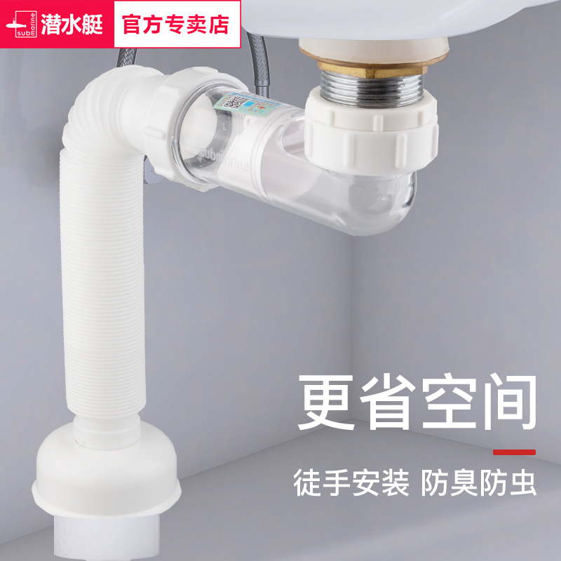 潜水艇洗脸盆防臭下水管省空间