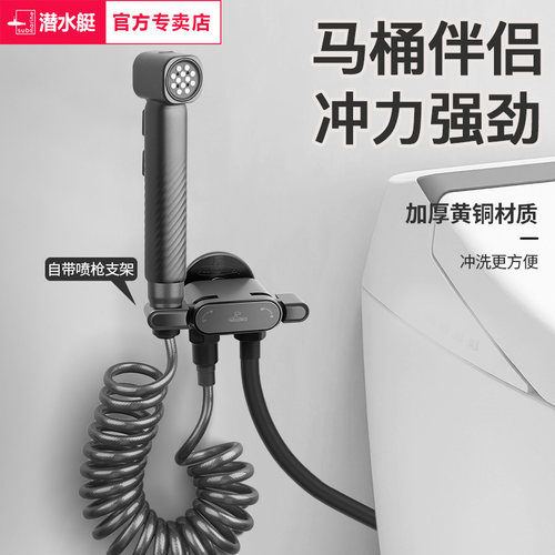 潜水艇马桶伴侣喷枪一进二出