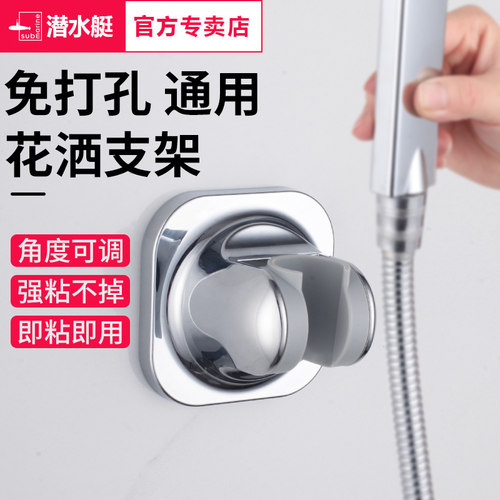 潜水艇免打孔花洒支架喷头固定器