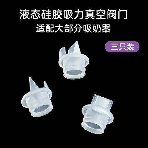 硅胶电动真空鸭嘴阀门