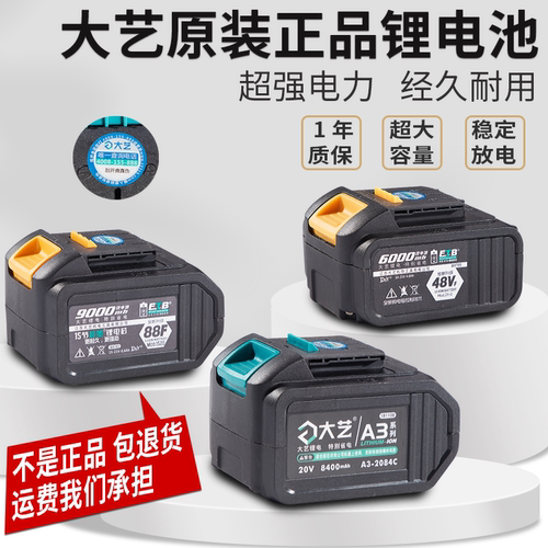 大艺原装锂电池大容量
