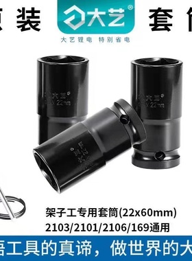 大艺电动扳手原装套筒22X6公分套筒扳手22套筒架子工木工专业短套