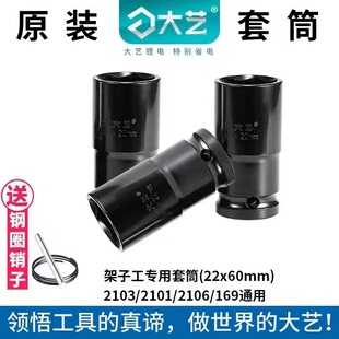 大艺电动扳手原装 套筒22X6公分套筒扳手22套筒架子工木工专业短套