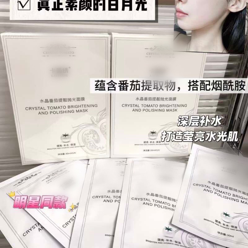 卡茵水晶番茄美容院同款面膜泛红红血丝敏感肌晒后修复补水保湿
