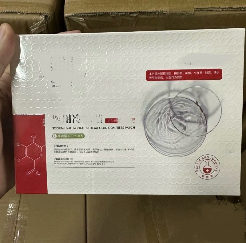 美丽蝶B医美冷敷敷料泛红敏感肌泛红退红晒后修护补水美容院过敏