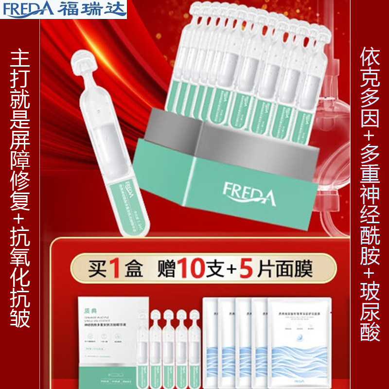 质典神经酰胺次抛精华液补水修复敏感肌泛红面部精华护肤福瑞达